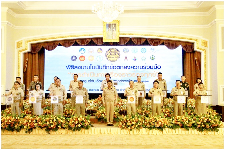 กรมบังคับคดีร่วมพิธีลงนามในบันทึกข้อตกลงความร่วมมือการดำเนินการเรื่องราวร้องทุกข์ของศูนย์รับเรื่องราวร้องทุกข์ของรัฐบาล